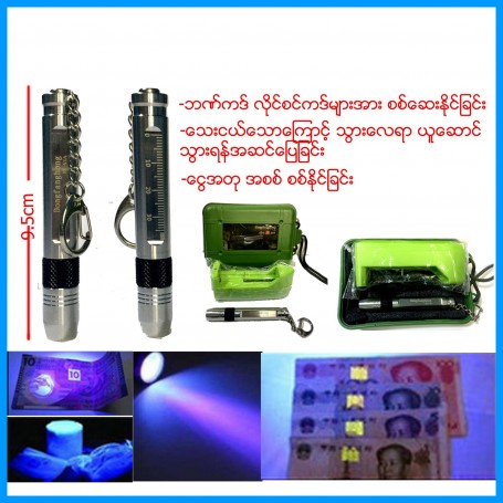 Money Detector Flashlight