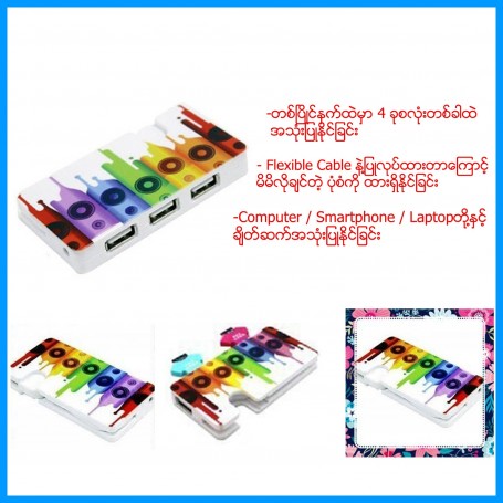 USB Hub