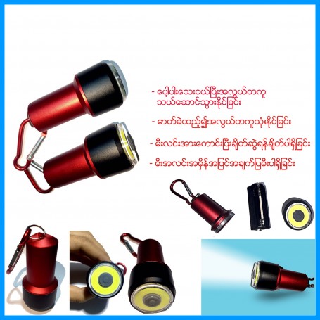 Flashlight