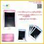 LCD Writing Tablet