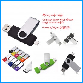 USB Stick