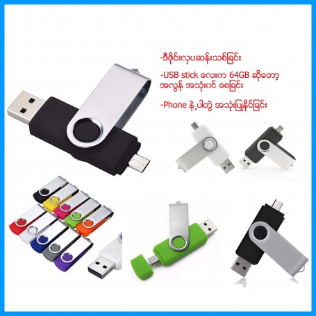 USB Stick