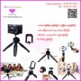 Mini Tripod