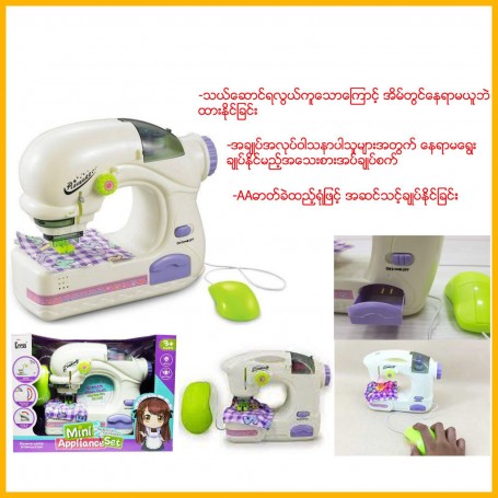 Mini Appliance Set 