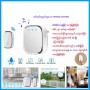 Wireless Door bell