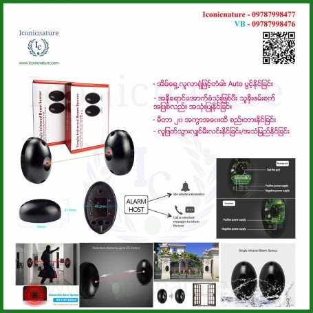 Infrared Beam Sensor